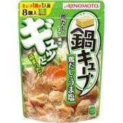鍋キューブ 鶏だし・うま塩 8個入