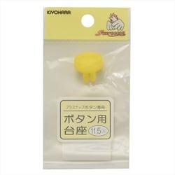 GFSUN15-80 [取換用パーツ 台座 ボタン用]