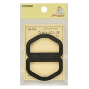 GFSUN16-101 [プラスチックDカン 40mm 2個入り 黒]