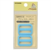 GFSUN16-13 [プラスチックアジャスター 25mm 2個入り サックス]