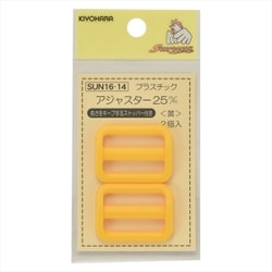 GFSUN16-14 [プラスチックアジャスター 25mm 2個入り 黄色]