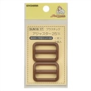 GFSUN16-17 [プラスチックアジャスター 25mm 2個入り 茶]