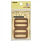 GFSUN16-26 [プラスチックアジャスター 30mm 2個入り 茶]