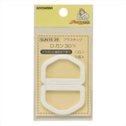 GFSUN16-39 [プラスチックDカン 30mm 2個入り 白]