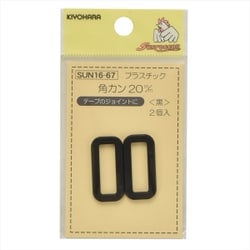 GFSUN16-67 [プラスチック角カン 20mm 2個入り 黒]