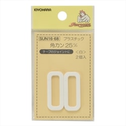 GFSUN16-68 [プラスチック角カン 25mm 2個入り 白]