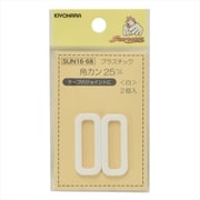 GFSUN16-68 [プラスチック角カン 25mm 2個入り 白]
