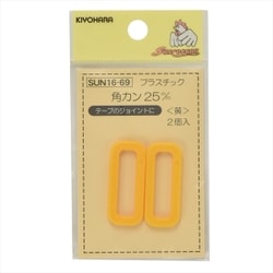 GFSUN16-69 [プラスチック角カン 25mm 2個入り 黄色]