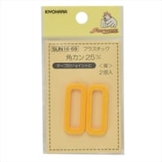 GFSUN16-69 [プラスチック角カン 25mm 2個入り 黄色]
