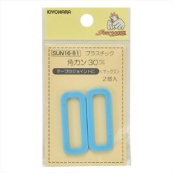 GFSUN16-81 [プラスチック角カン 30mm 2個入り サックス]