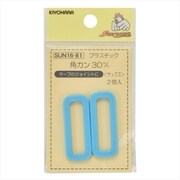 GFSUN16-81 [プラスチック角カン 30mm 2個入り サックス]