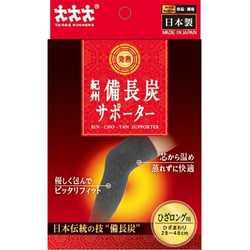 7831 [備長炭サポーター ひざ用ロング]