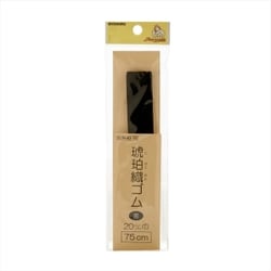 GFSUN40-15 [琥珀折ゴム20mm 75cm カット 黒]