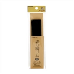 GFSUN40-19 [琥珀折ゴム30mm 75cm カット 黒]