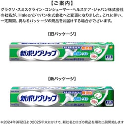 ヨドバシ.com - ポリグリップ 入れ歯安定剤 新ポリグリップ 極細