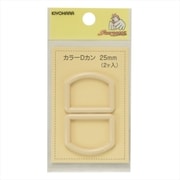 GFSUN57-51 [カラーDカン 25mm 2個入り ベージュ]