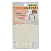GFSUN61-11 [お名前タグ 12mm 14cm 4本入り ホワイト]