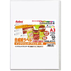 インクジェット用 合成紙ラベル つや消しホワイト 水性染料・顔料インク対応 A3 50枚 JLP-50A3MW