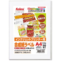 インクジェット用 合成紙ラベル つや消しホワイト 水性染料・顔料インク対応 A4 50枚 JLP-50A4MW