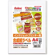 インクジェット用 合成紙ラベル つや消しホワイト 水性染料・顔料インク対応 A4 50枚 JLP-50A4MW