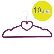 スリムマジックハンガー ハート 10本セット パープル