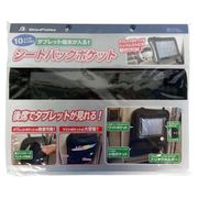 7273-08BK [ボンフォーム 収納 スペースプラス タブレットシートバック ブラック 軽・普通車用]