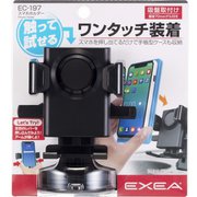 EC-197 [車内用品 EXEA（エクセア） スマホホルダー 吸盤取付タイプ 収納サイズ：幅57～88mm 厚み6～20mm 重さ250gまで]