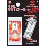 リアルおみくじシール 雅 W1 EST-113W1
