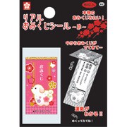 リアルおみくじシール 雅 W2 EST-113W2