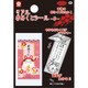 リアルおみくじシール 雅 W3 EST-113W3