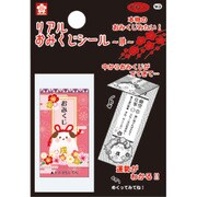 リアルおみくじシール 雅 W3 EST-113W3