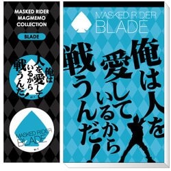 仮面ライダー剣（ブレイド） マグネット＆メモセット