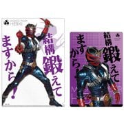 仮面ライダー響鬼 クリアファイル&下じきセット