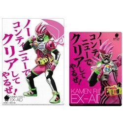 仮面ライダーエグゼイド クリアファイル＆下じきセット