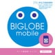 BIGLOBEモバイル SIMパッケージ [標準SIMカード]