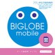 BIGLOBEモバイル SIMパッケージ [マイクロSIMカード]