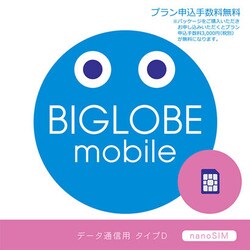 ヨドバシ.com - BIGLOBE BIGLOBEモバイル SIMパッケージ [ナノSIM 