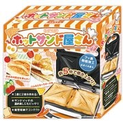 ホットサンド屋さん KK-00419 D-S