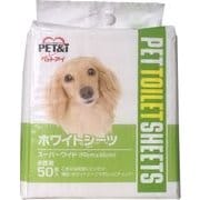 ホワイトシーツ スーパーワイド徳用 50枚 [トイレシーツ]