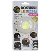 ACU2-L34ADWH [LEDランプ付AC充電器 3.4A出力 自動判別仕様 ホワイトLEDタイプ]