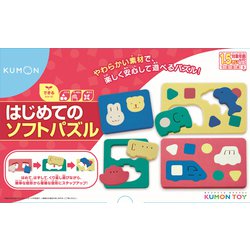 ヨドバシ.com - くもん出版 KUMON SF-61 [はじめてのソフトパズル