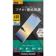 Galaxy note 8 保護フィルム 薄型TPU ブルーライトカット 反射防止 UY871GSN8