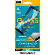 Galaxy note 8 3Dガラスパネル ブルーライトカット/光沢 ブラック 3E871GSN8B
