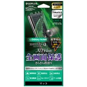 Galaxy Note 8用 保護フィルム 3Dフィルム/衝撃吸収/マット LP-GN8FLMFL