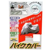 リアBOX付専用オックスバイクカバー タイプB BB-1102