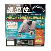 スーパーユニテックス バイクカバー SB BB-911