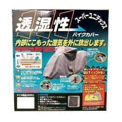 スーパーユニテックス バイクカバー 7L BB-909