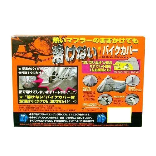 バイクカバー LL BB-704