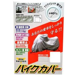 ヨドバシ.com - ユニカー工業 BB-1007 [オックスバイクカバー 5L] 通販【全品無料配達】