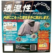 スーパーユニテックス バイクカバー 8L BB-910